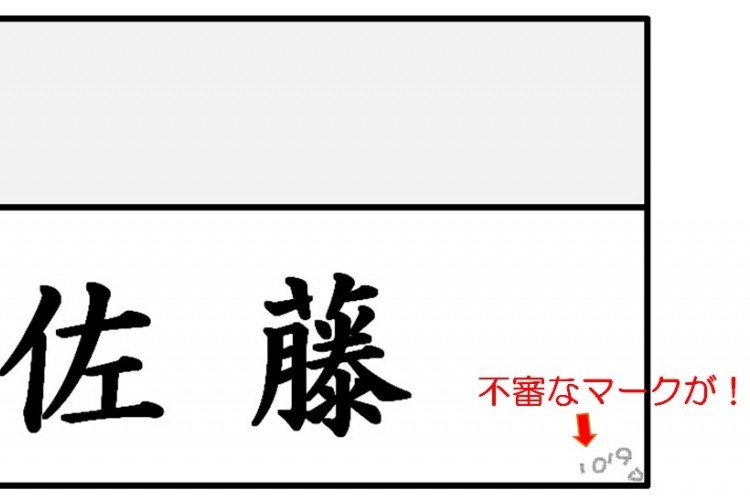 あなたは狙われている！玄関の「マーキング」に隠された意味